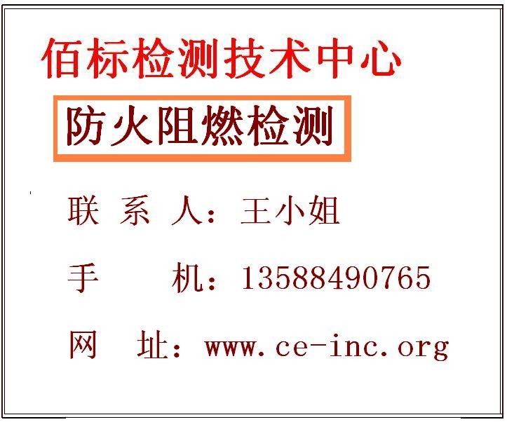 供应建筑材料阻燃防火测试－各国标准